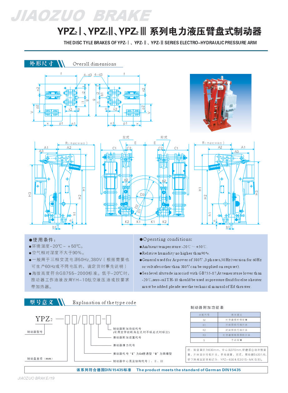 YPZ2Ⅰ、Ⅱ、Ⅲ系列